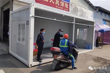 好貼心！南沙街企業(yè)捐贈住人集裝箱改造疫情防控檢查點(diǎn)，為工作人員遮風(fēng)擋雨！